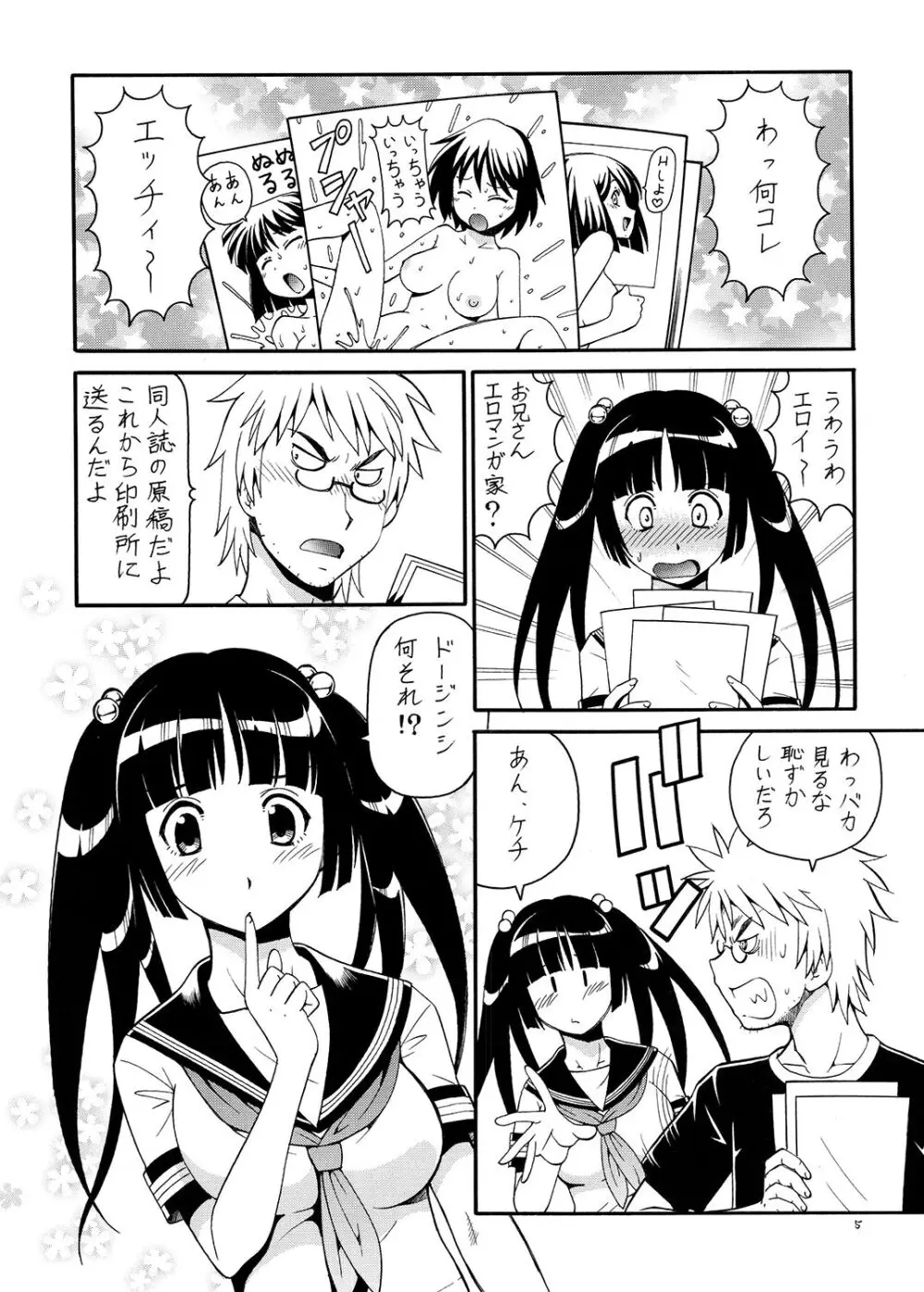 痛嫁物語 - page6