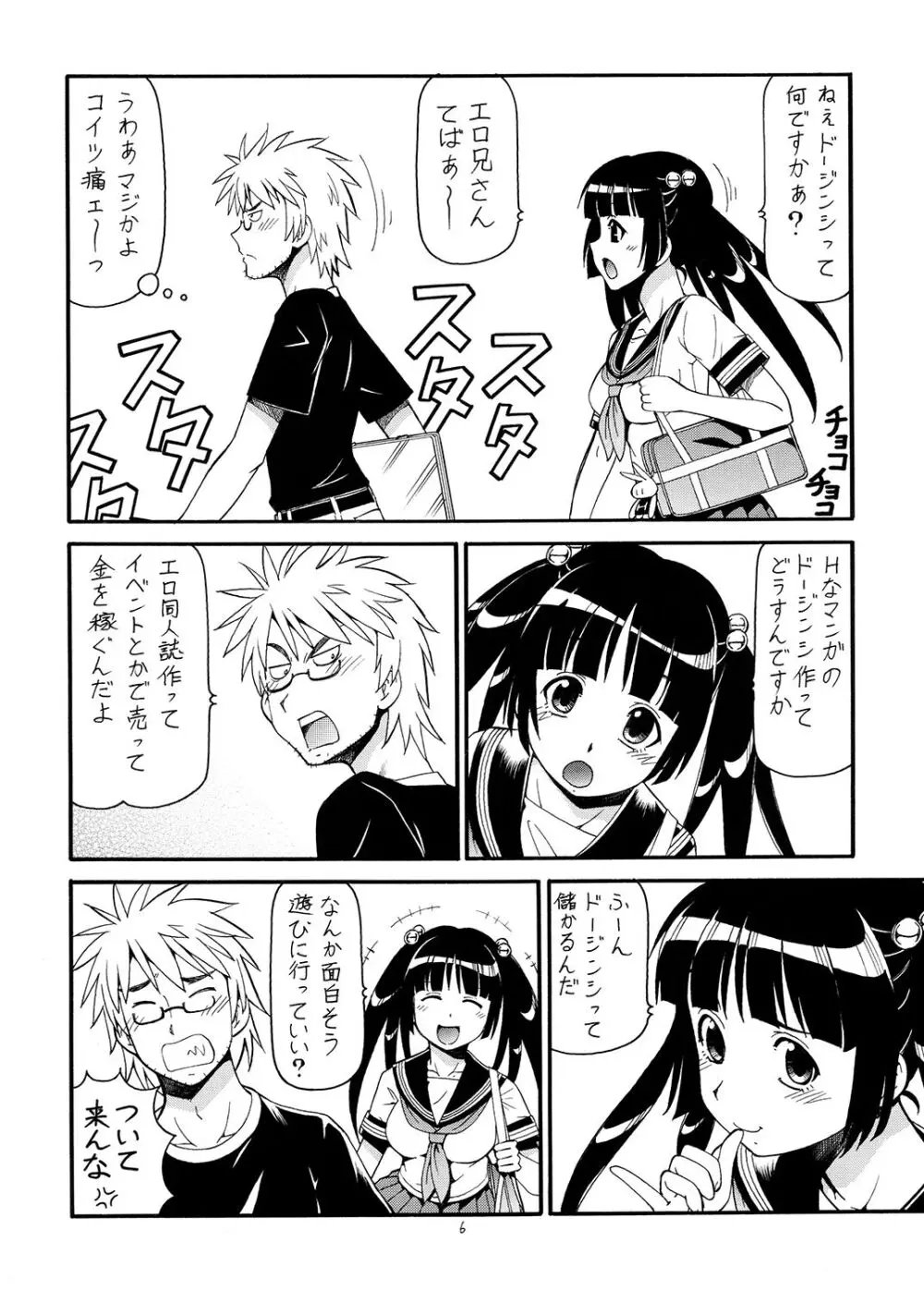 痛嫁物語 - page7