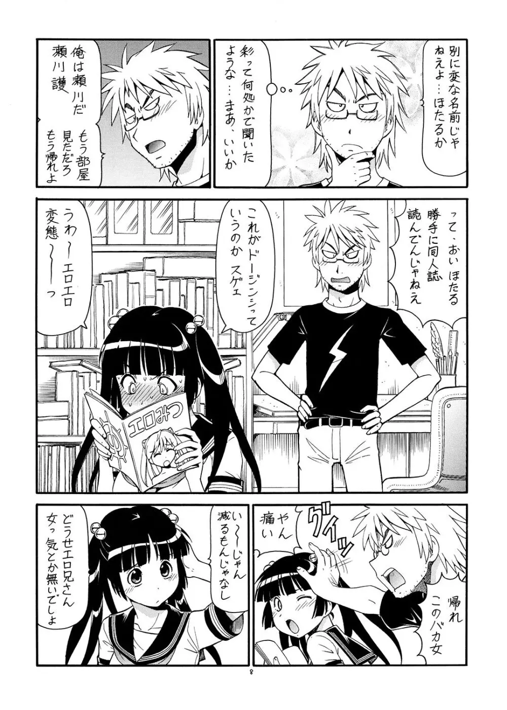 痛嫁物語 - page9