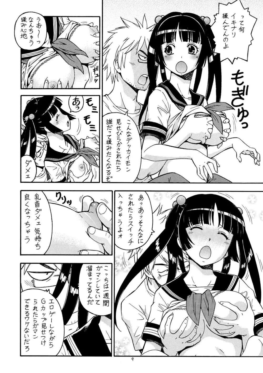痛嫁物語 2 - page10