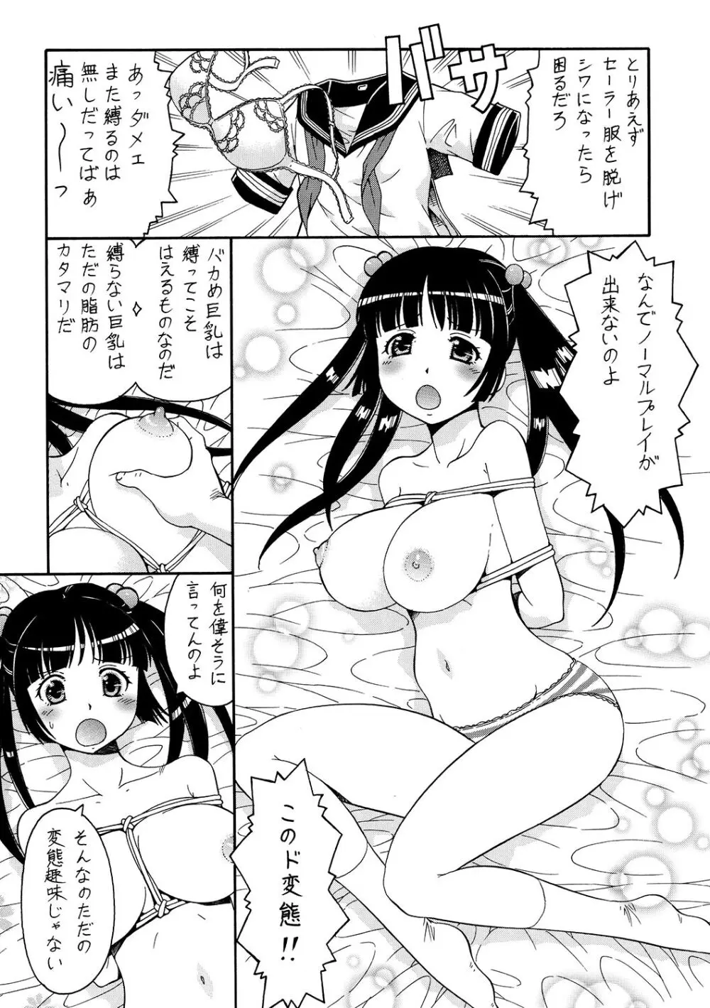 痛嫁物語 2 - page11