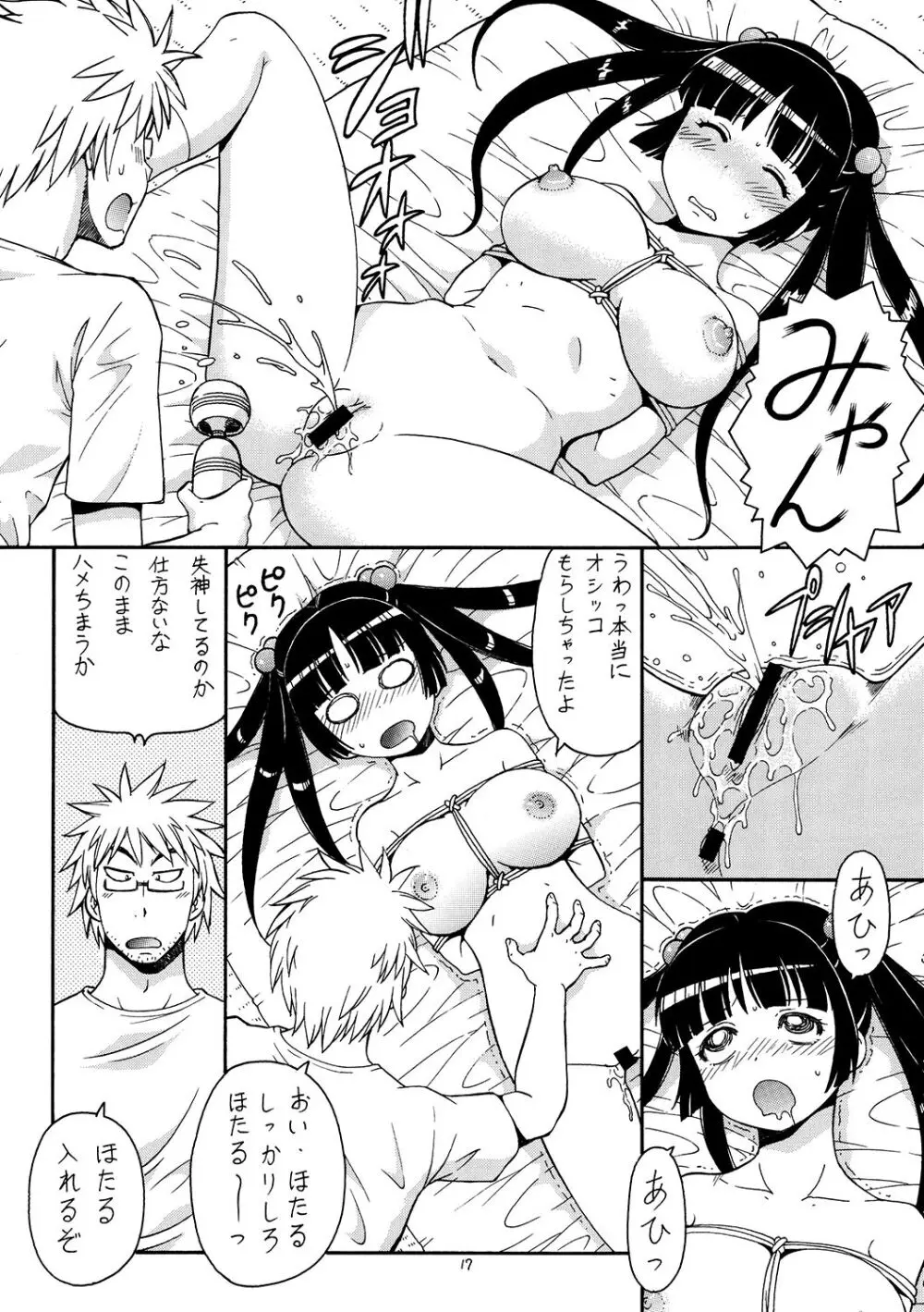 痛嫁物語 2 - page18