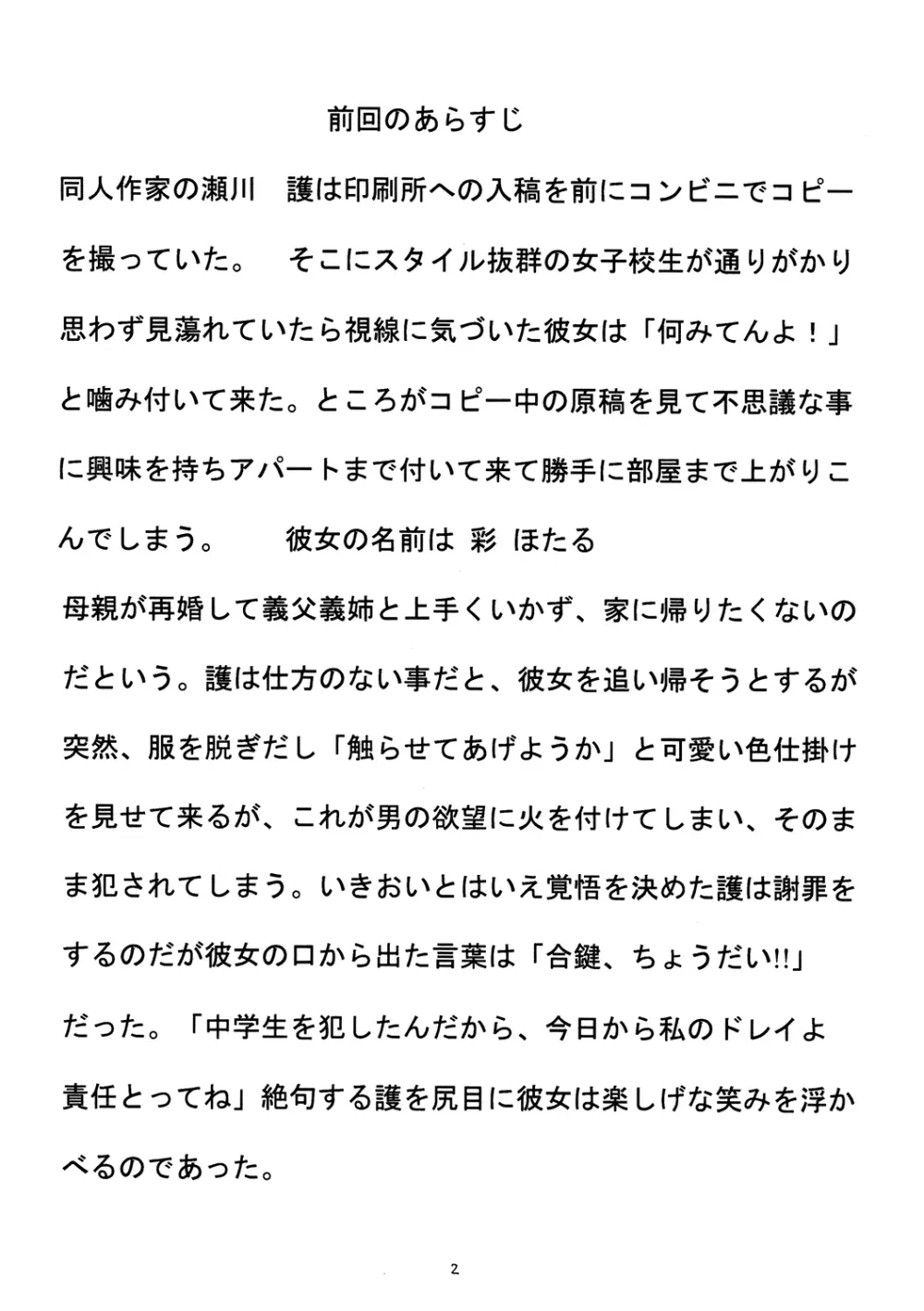 痛嫁物語 2 - page3