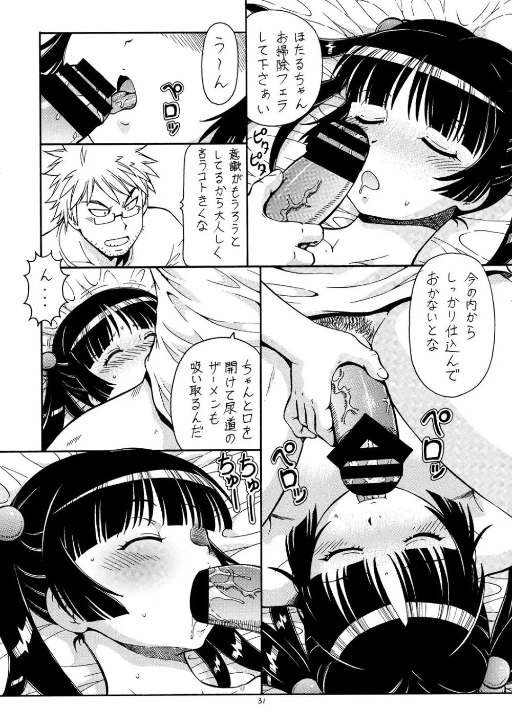 痛嫁物語 2 - page32