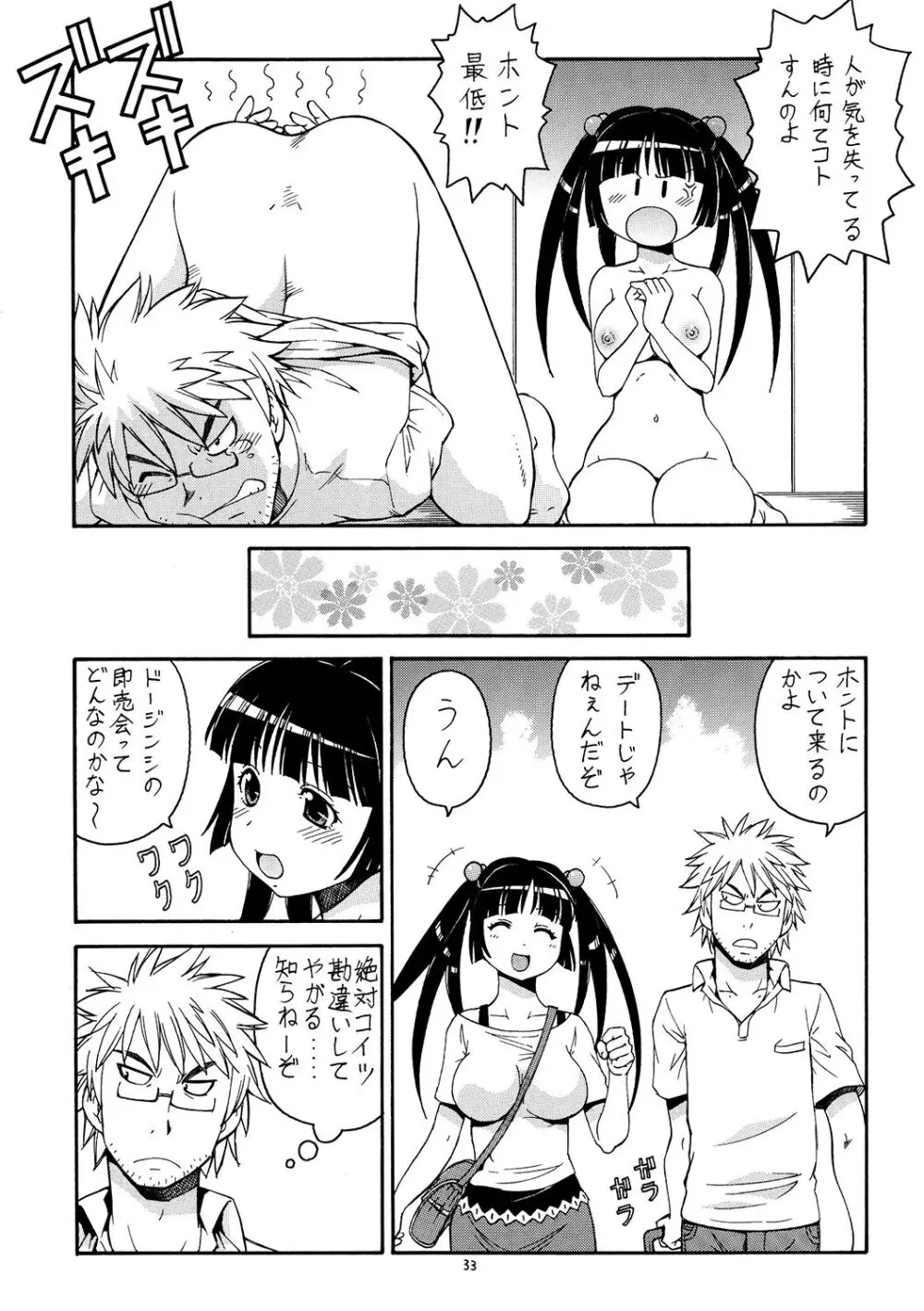 痛嫁物語 2 - page34