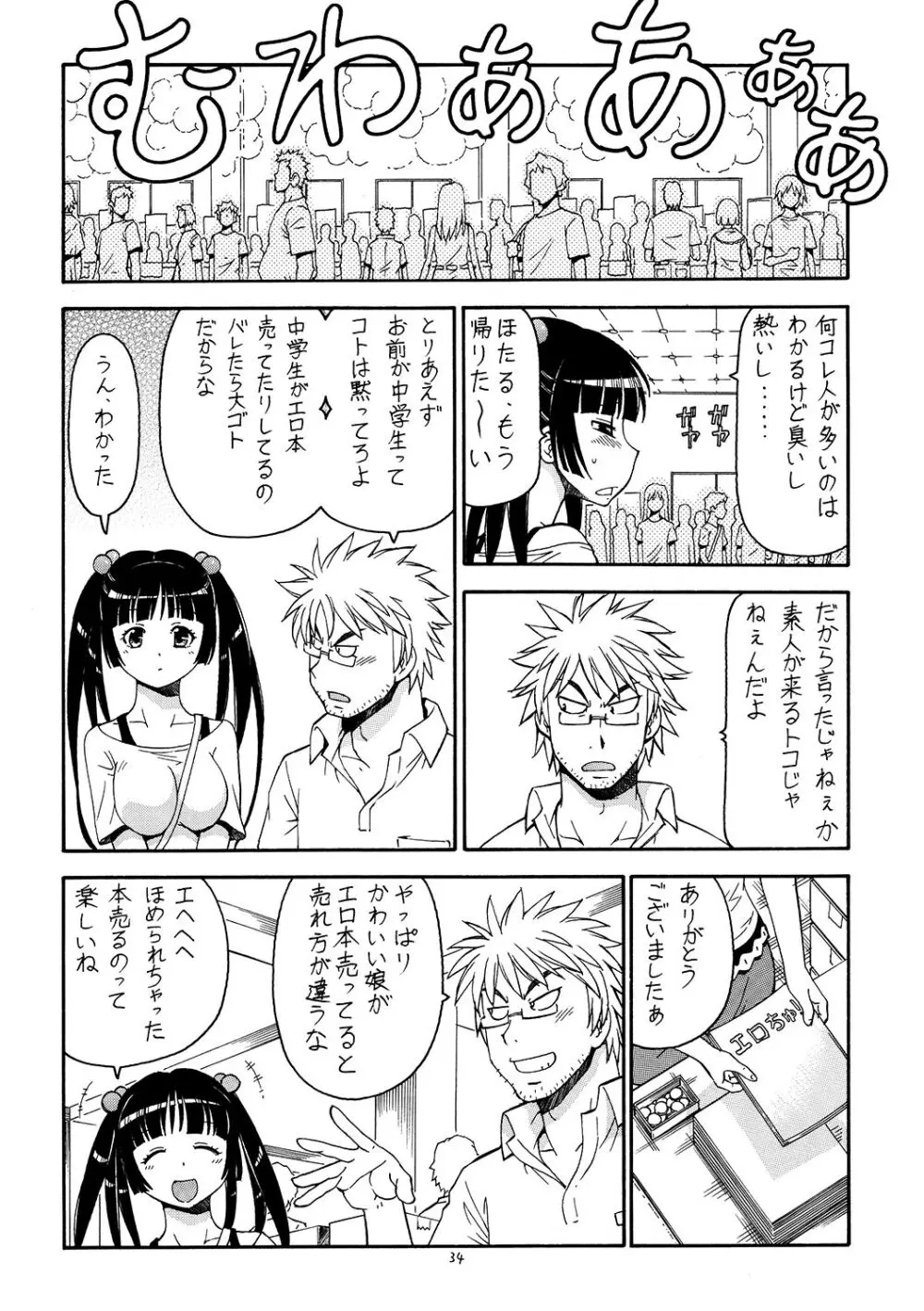痛嫁物語 2 - page35