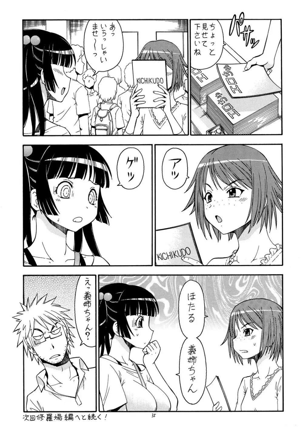 痛嫁物語 2 - page36