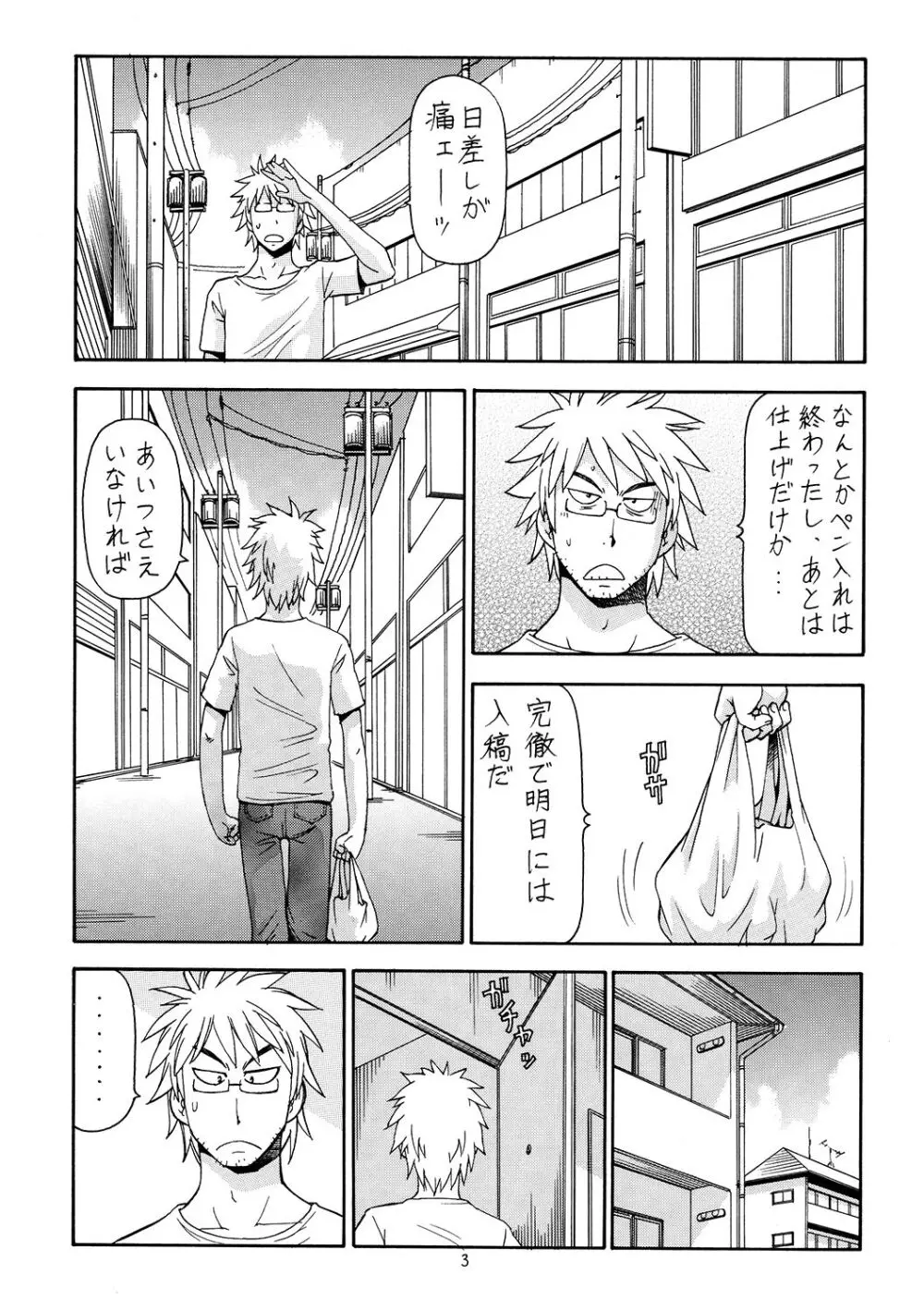 痛嫁物語 2 - page4