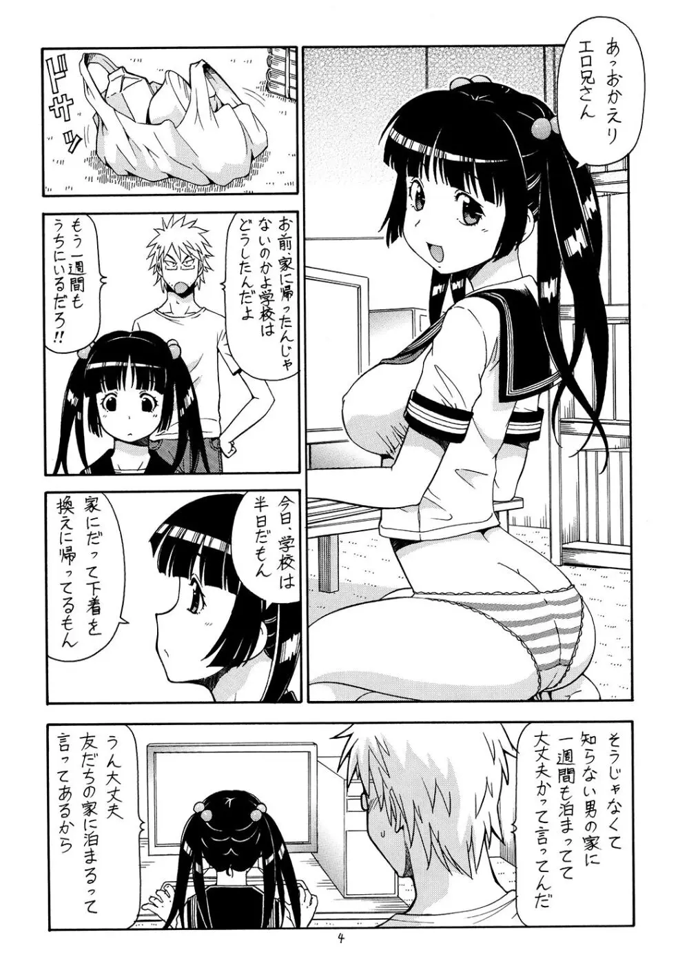 痛嫁物語 2 - page5