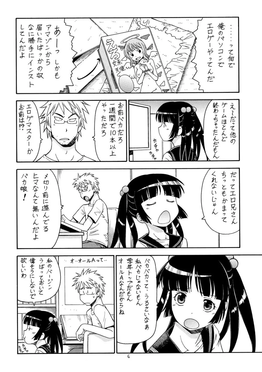 痛嫁物語 2 - page7