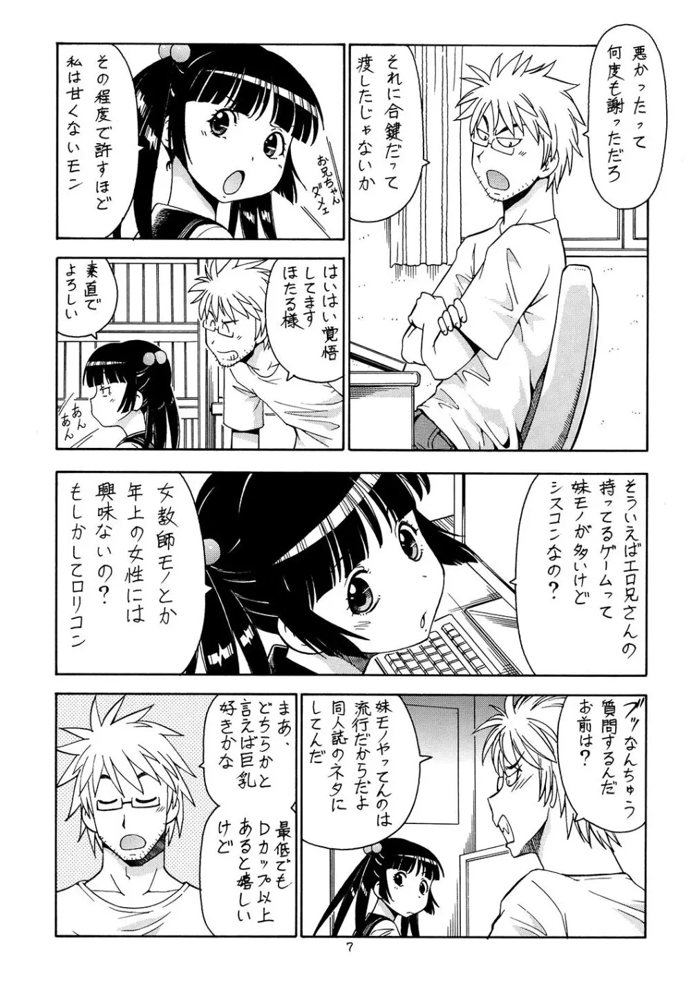 痛嫁物語 2 - page8