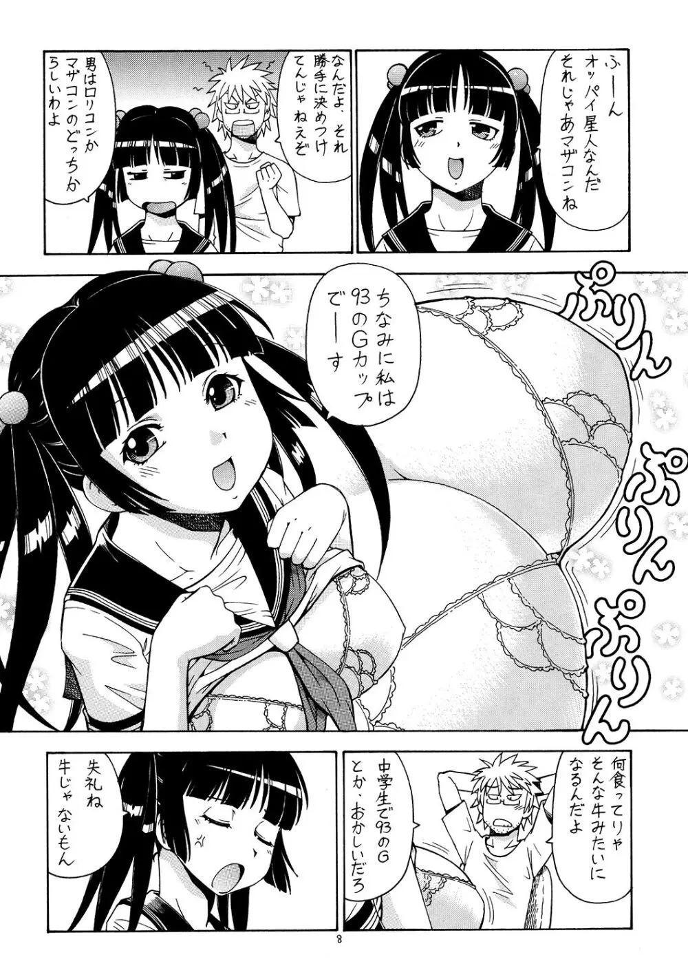 痛嫁物語 2 - page9
