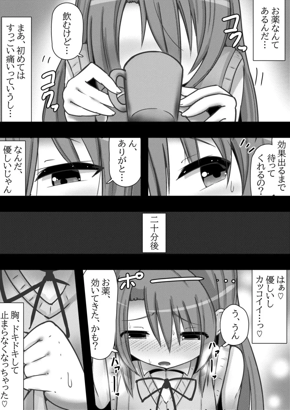 のんのんビッチ 〜ペット日和な小○ちゃん〜 - page3