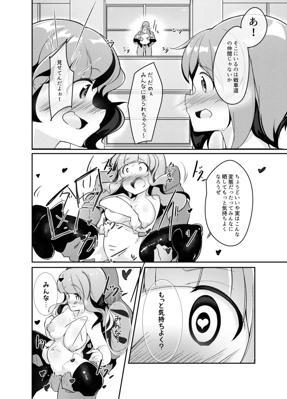 さおりんに彼氏ができました - page15