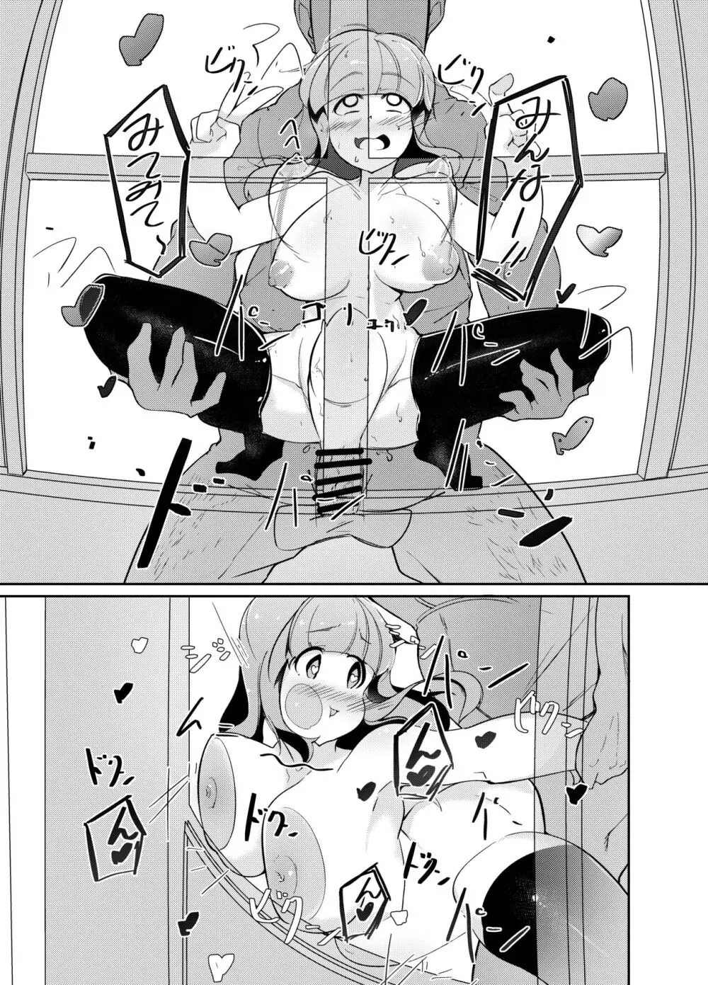 さおりんに彼氏ができました - page16