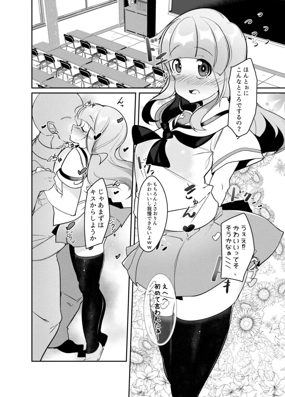 さおりんに彼氏ができました - page5