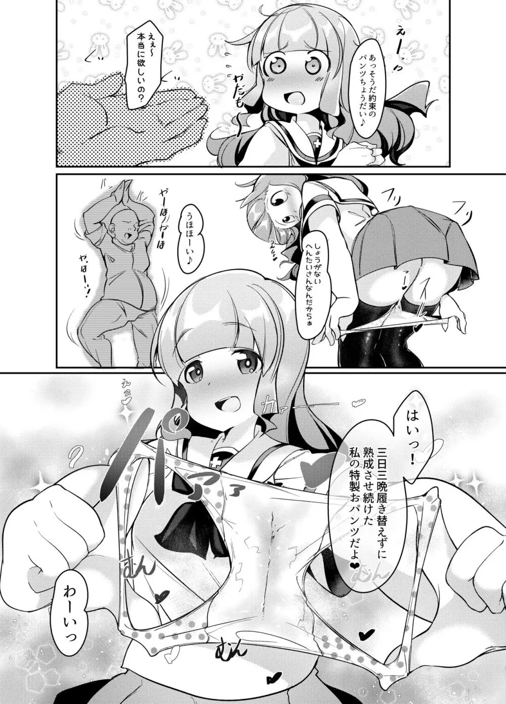 さおりんに彼氏ができました - page7