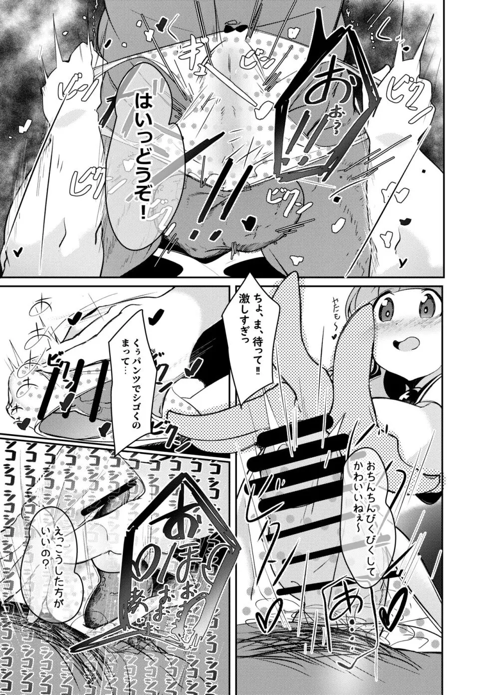 さおりんに彼氏ができました - page8