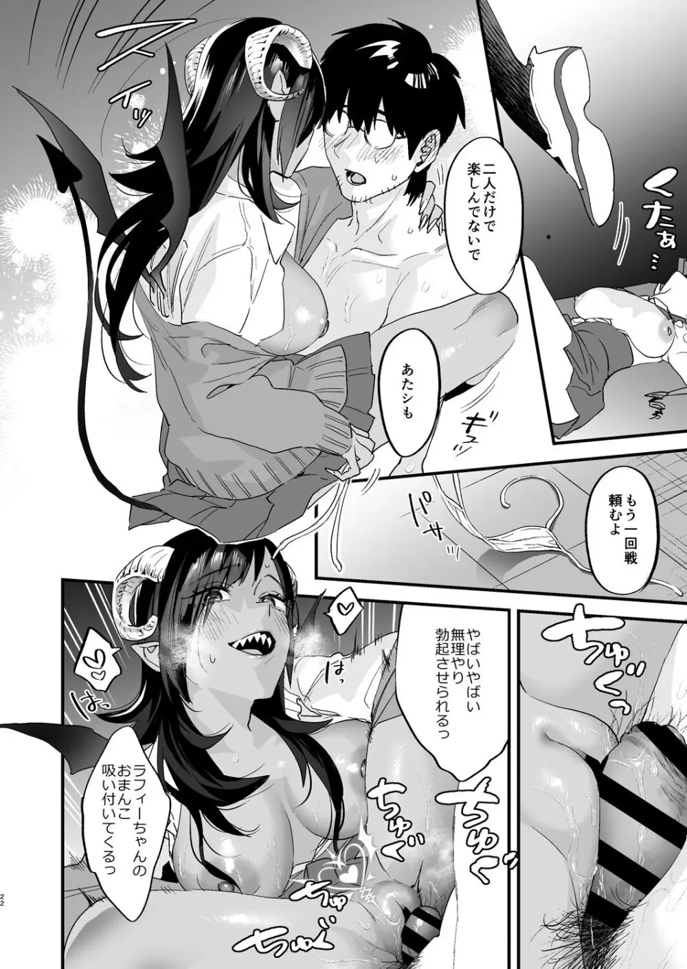 交換留学生 -サキュバス達と僕- - page22