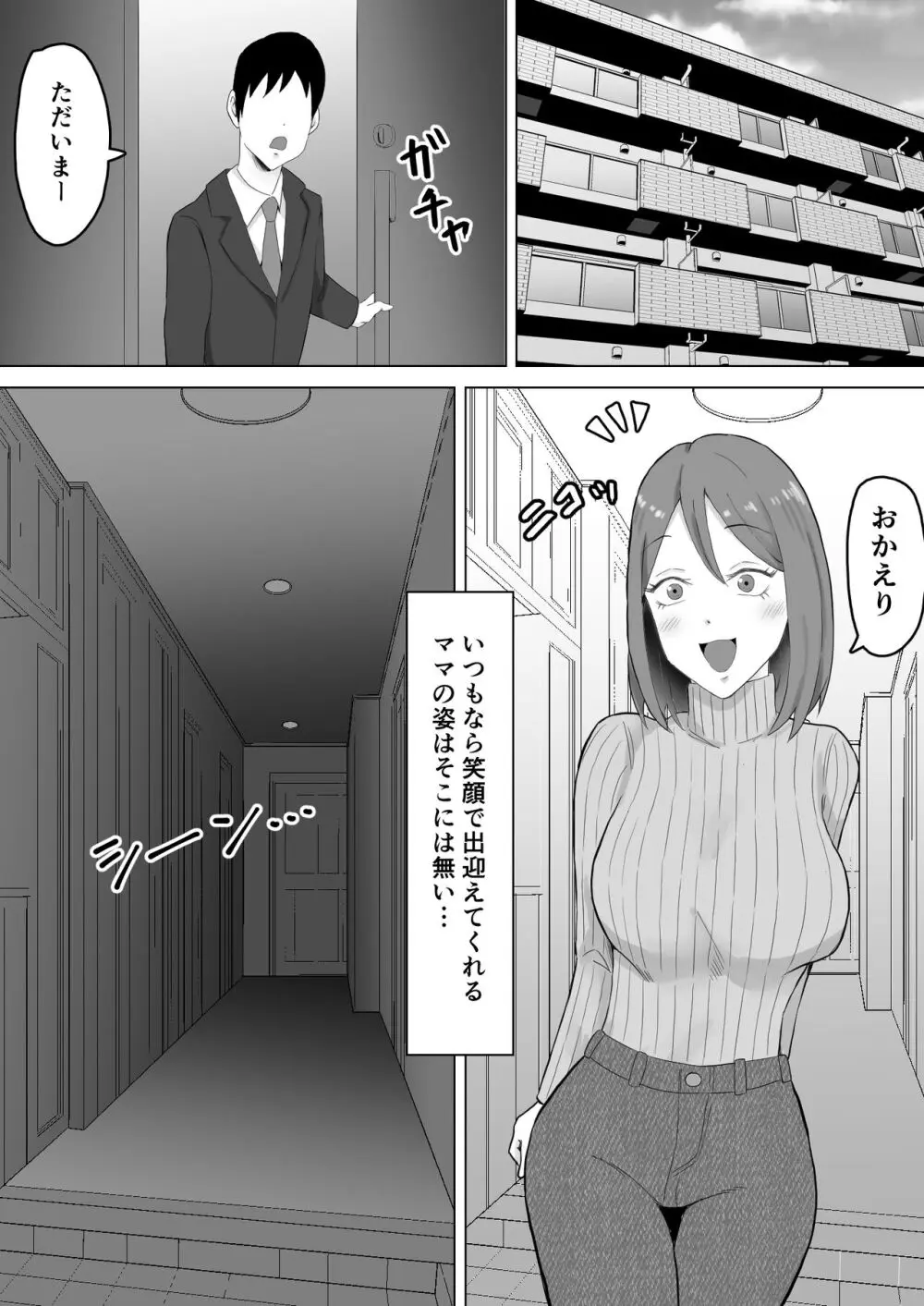 母バナレ - page13