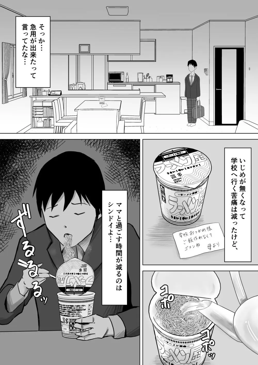 母バナレ - page14