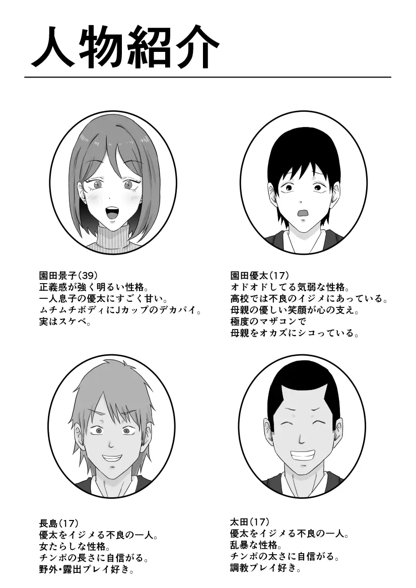 母バナレ - page3