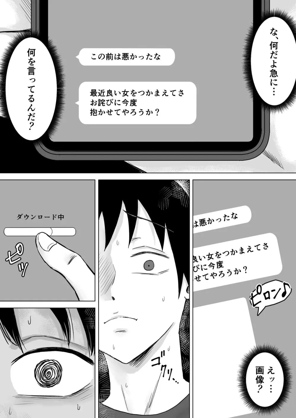 母バナレ - page42