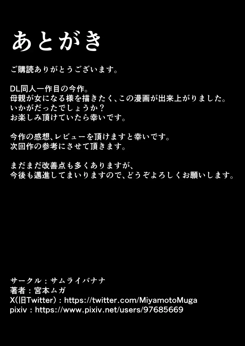 母バナレ - page44