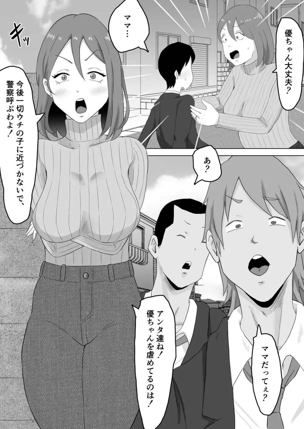 母バナレ - page5