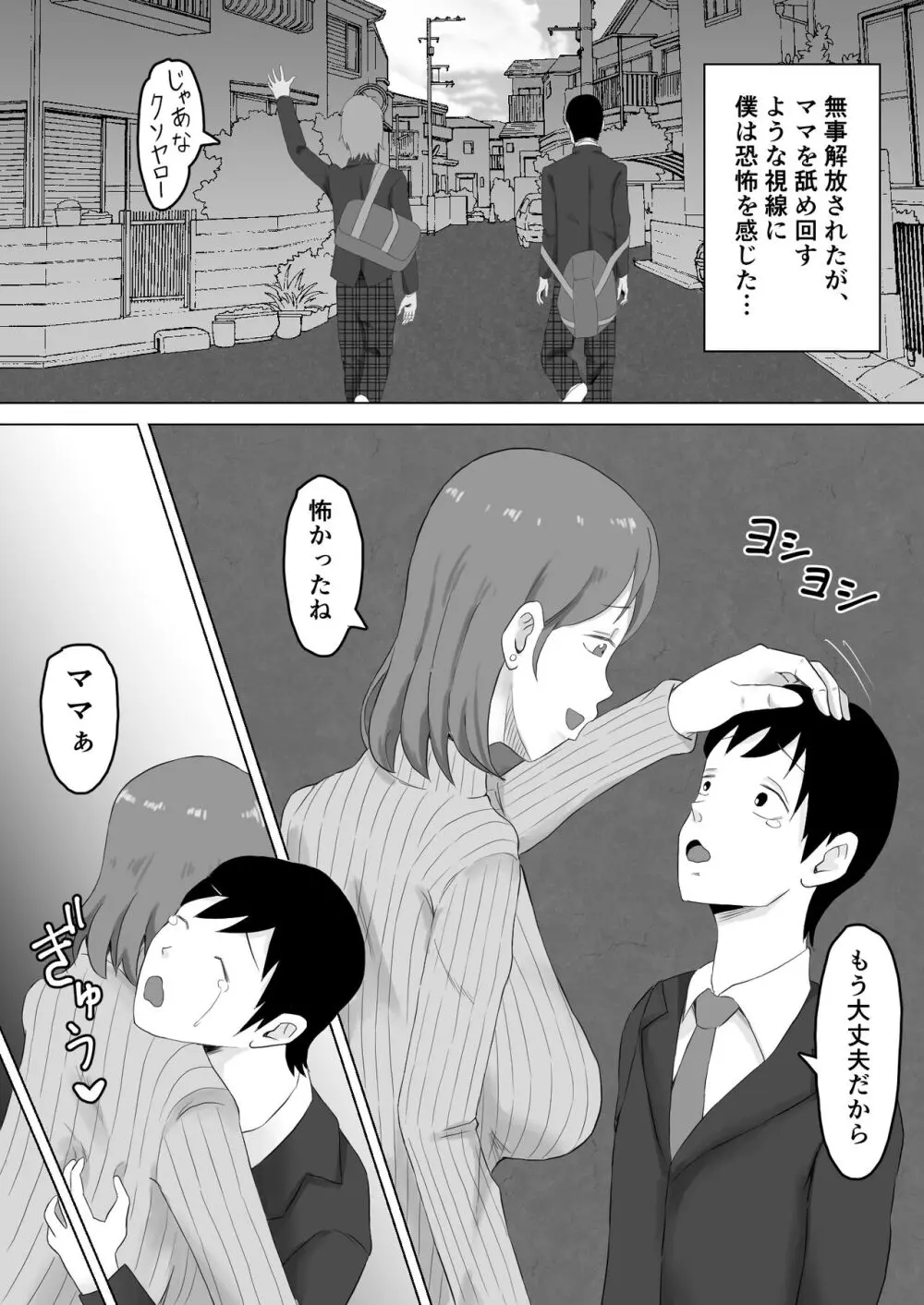 母バナレ - page7