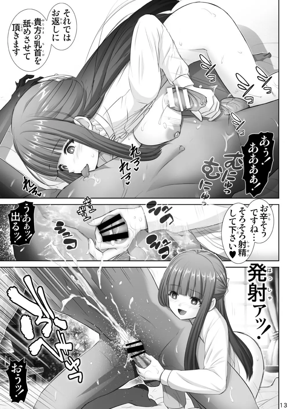 フェルンの誘惑♥ - page13