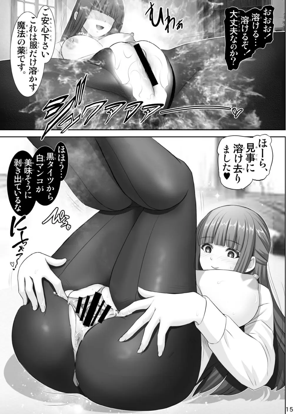 フェルンの誘惑♥ - page15