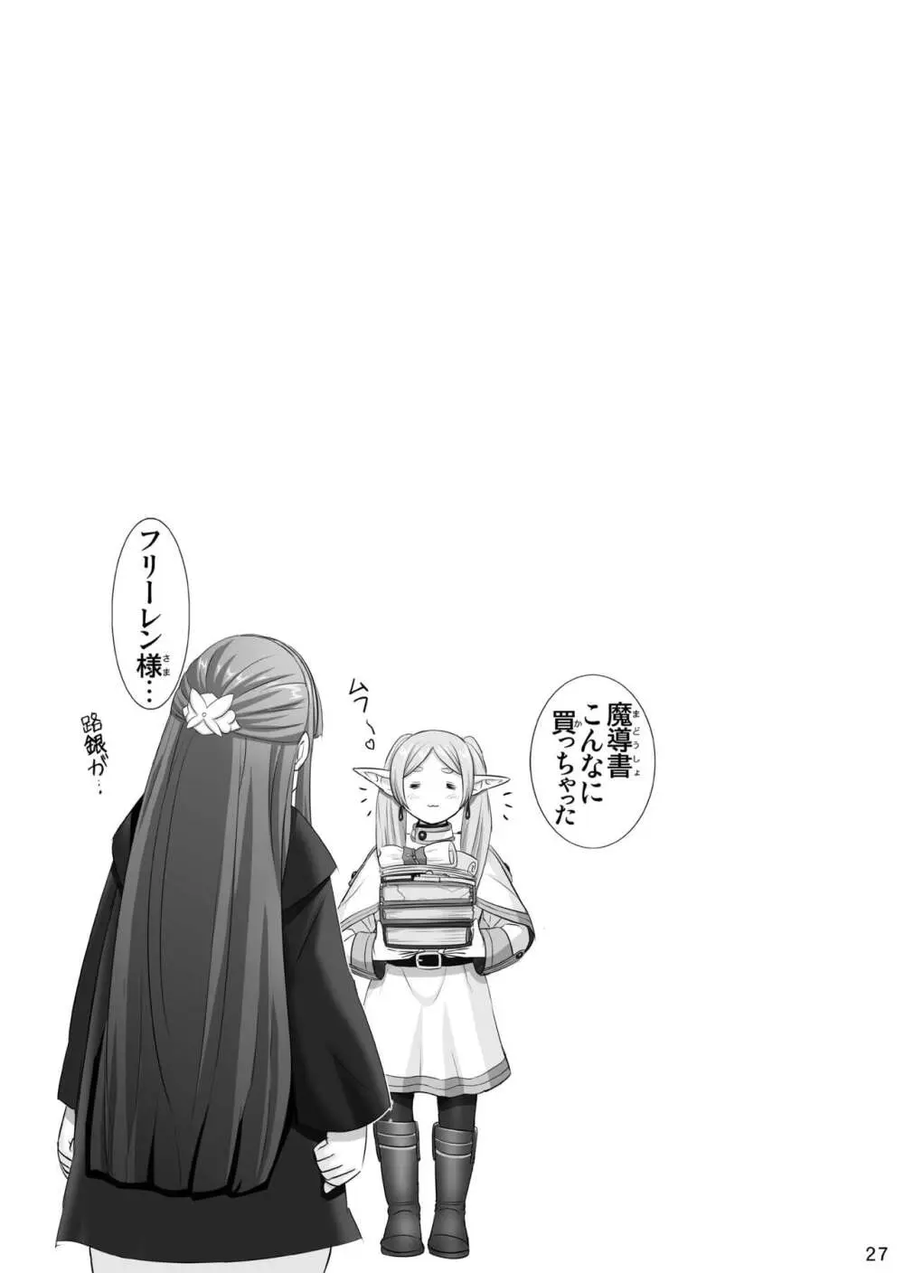 フェルンの誘惑♥ - page27