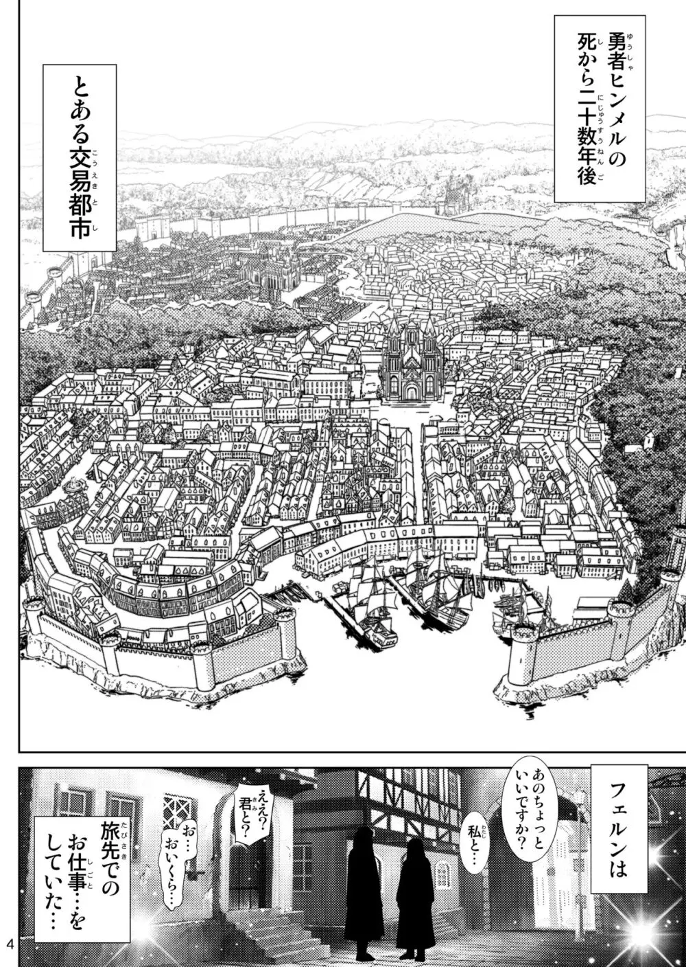 フェルンの誘惑♥ - page4