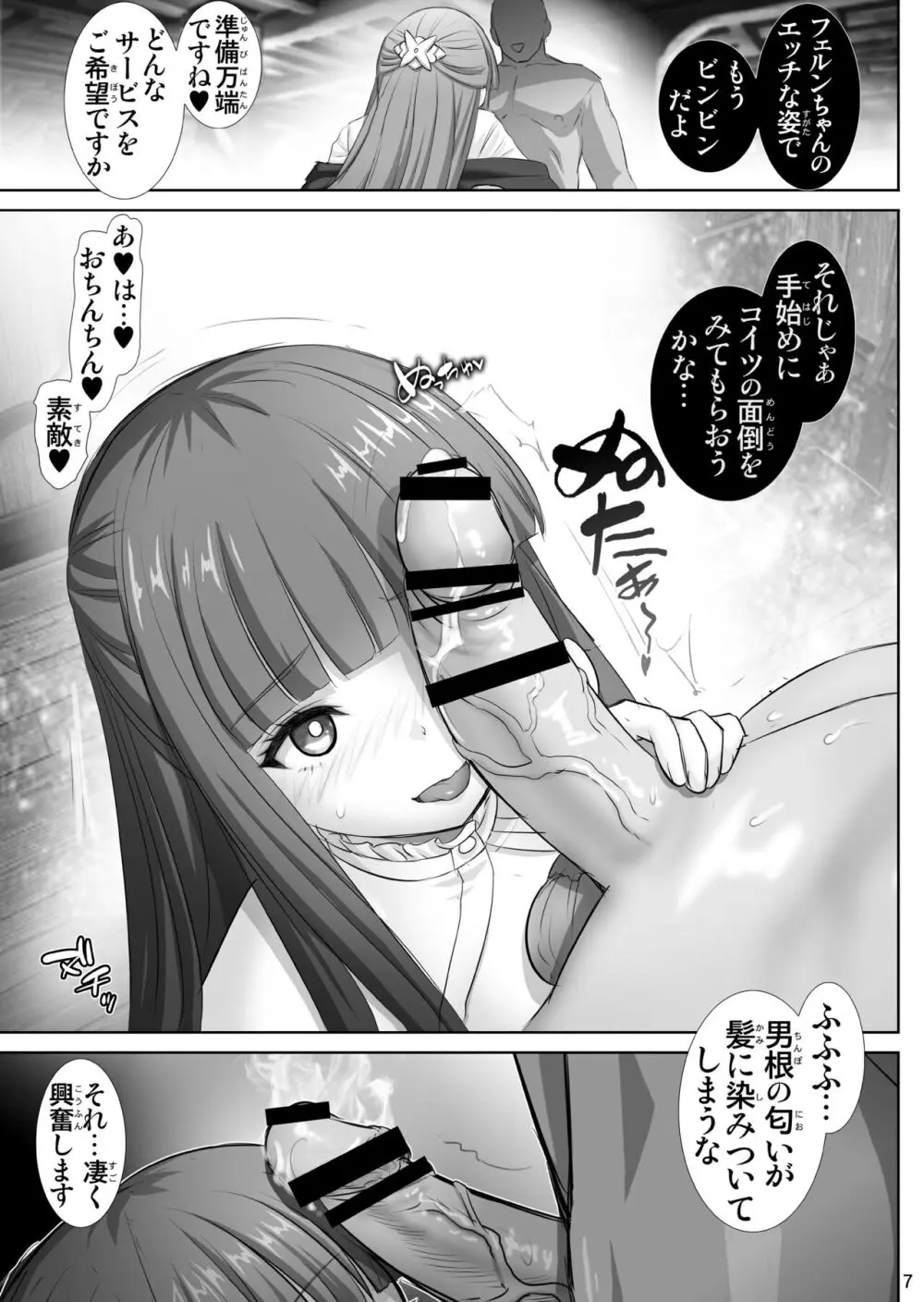 フェルンの誘惑♥ - page7