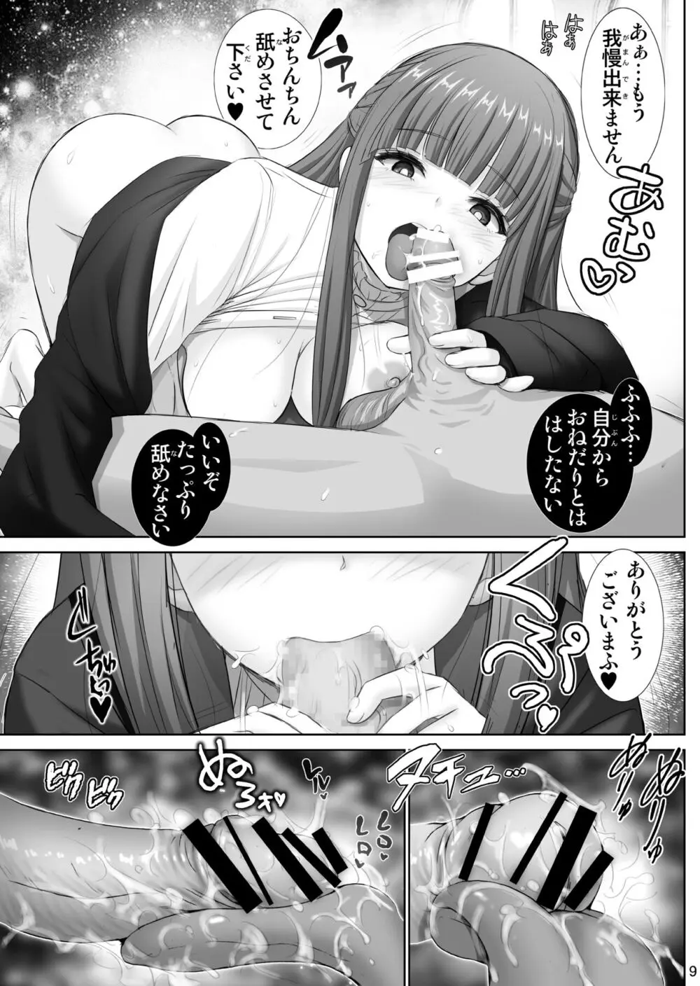 フェルンの誘惑♥ - page9