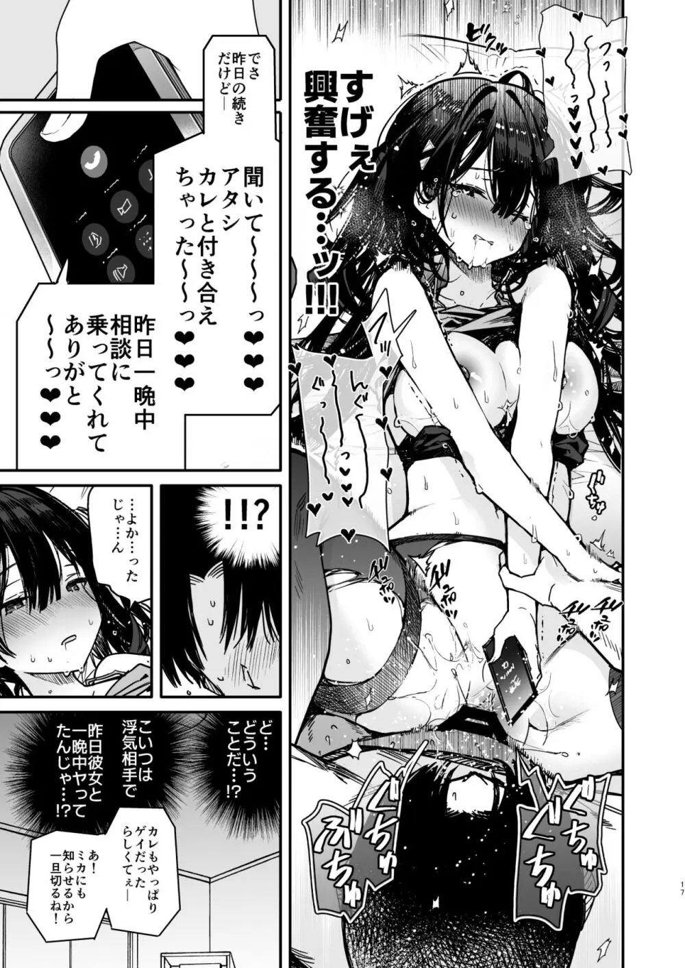 生意気系彼女に煽られながら一日中強制快楽絶頂わからせえっち - page17