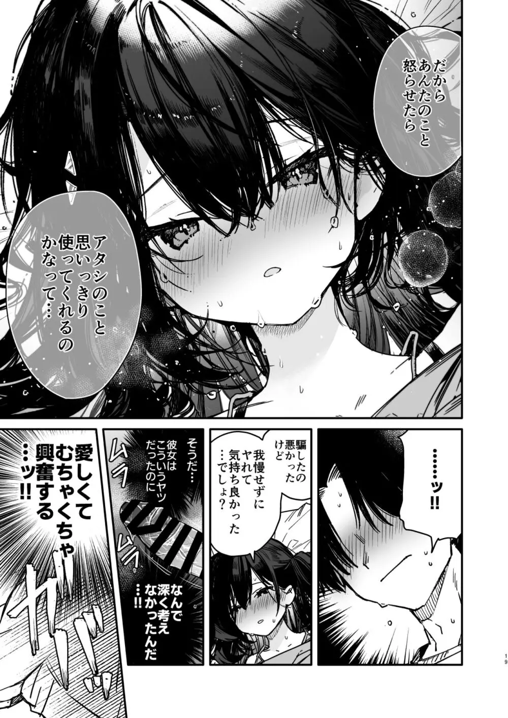 生意気系彼女に煽られながら一日中強制快楽絶頂わからせえっち - page19