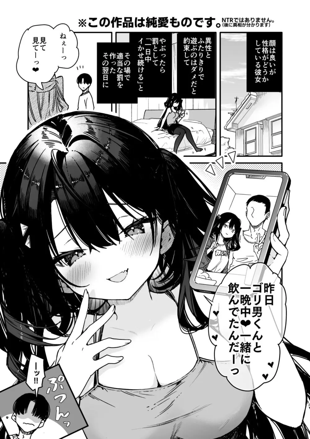 生意気系彼女に煽られながら一日中強制快楽絶頂わからせえっち - page3
