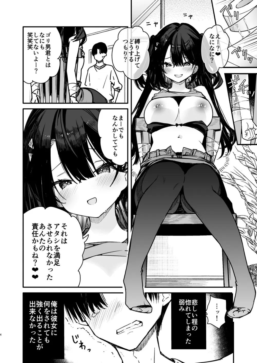 生意気系彼女に煽られながら一日中強制快楽絶頂わからせえっち - page4
