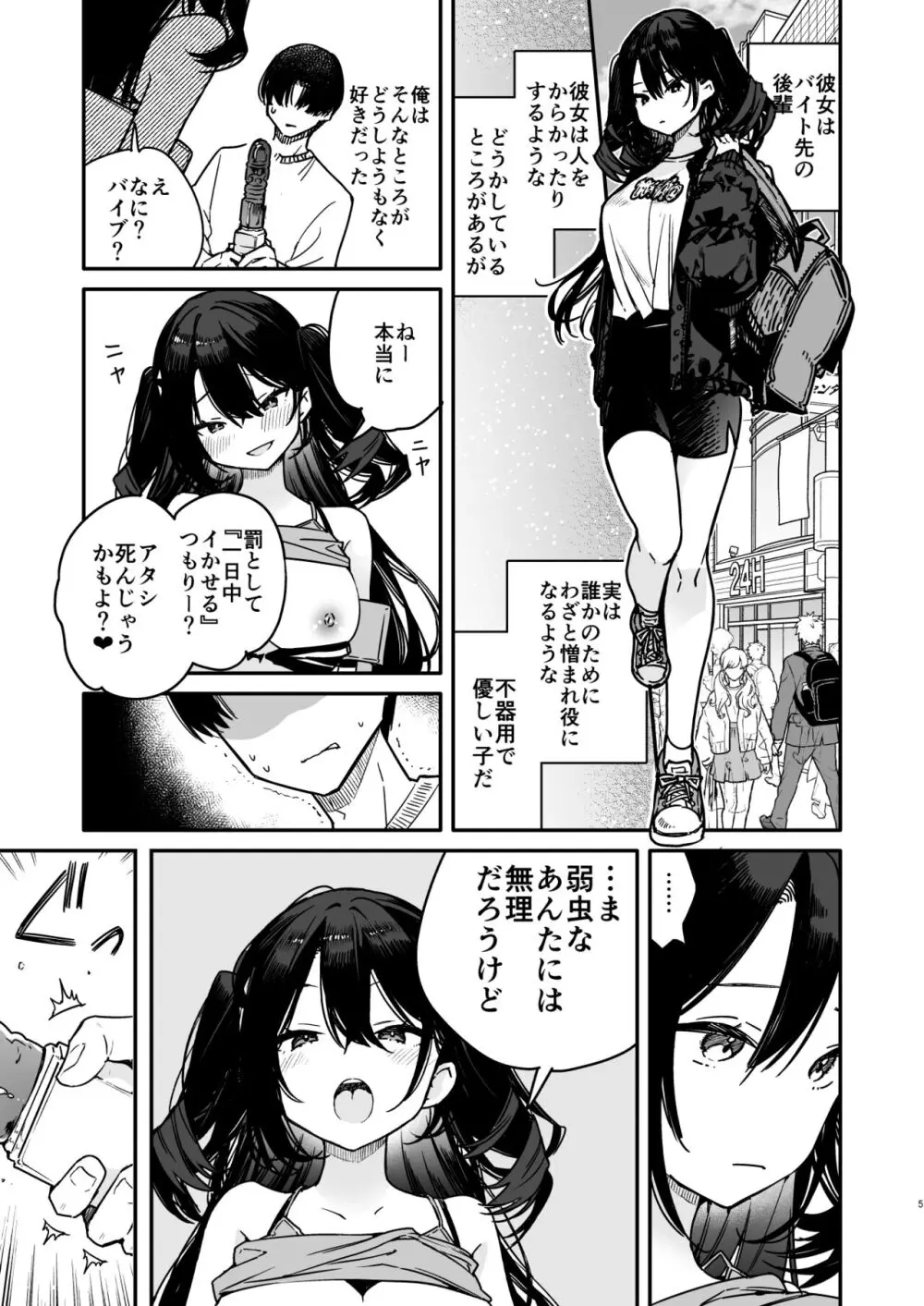 生意気系彼女に煽られながら一日中強制快楽絶頂わからせえっち - page5