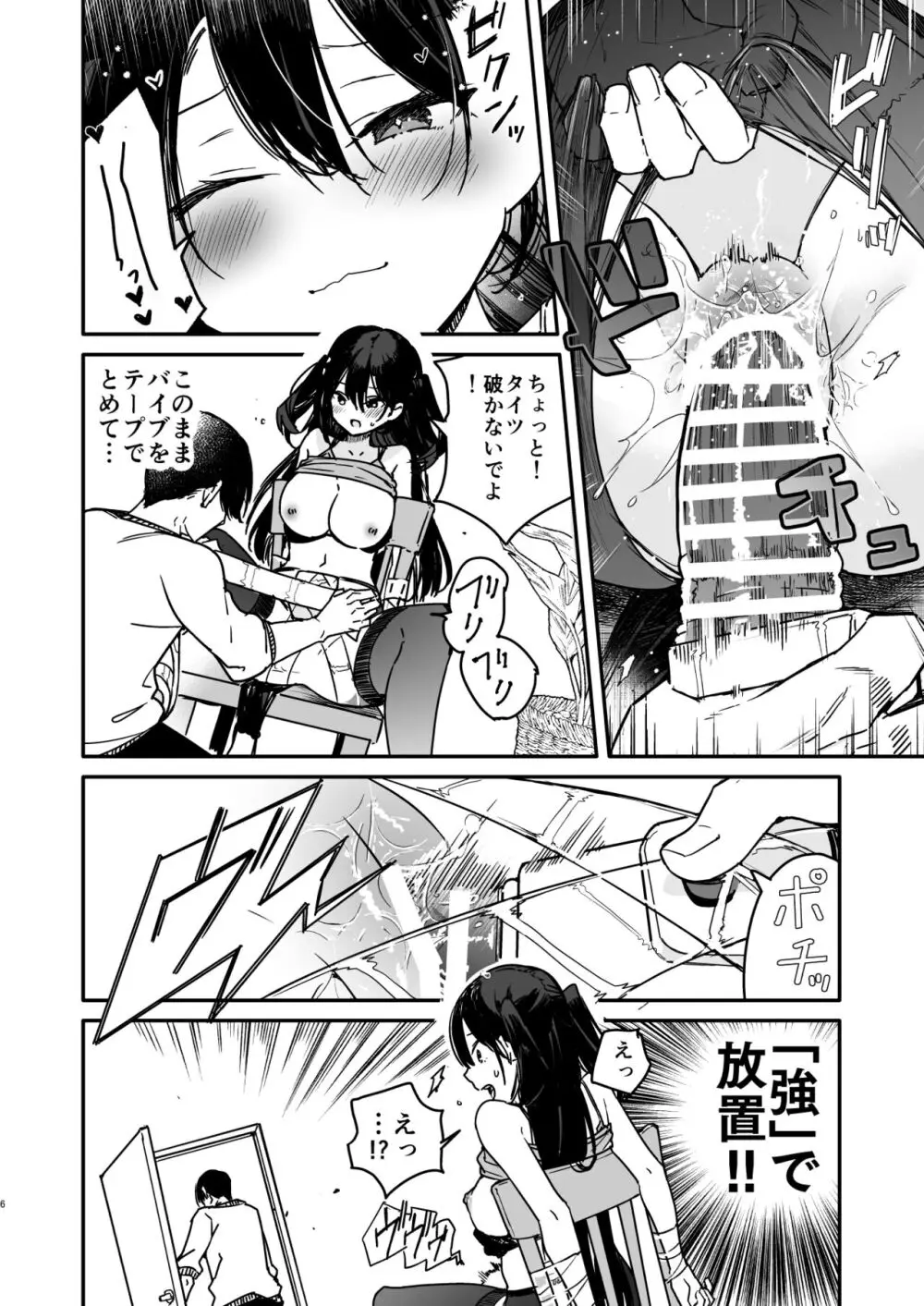 生意気系彼女に煽られながら一日中強制快楽絶頂わからせえっち - page6