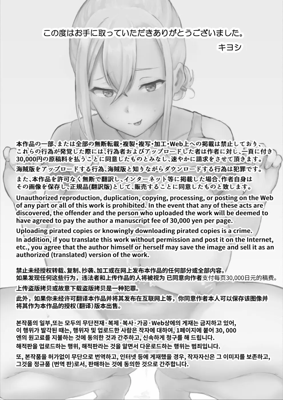 俺が寝取られる？！〜超絶エロすぎる彼女の姉に責められまくり〜ドエロすぎる彼女の姉に俺が寝取られる - page2