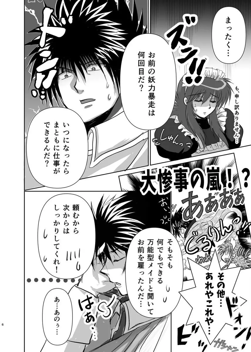 ドキドキえっちなご奉仕プレイ - page5