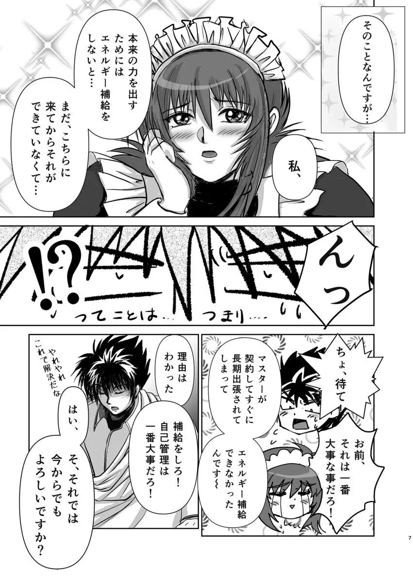 ドキドキえっちなご奉仕プレイ - page6