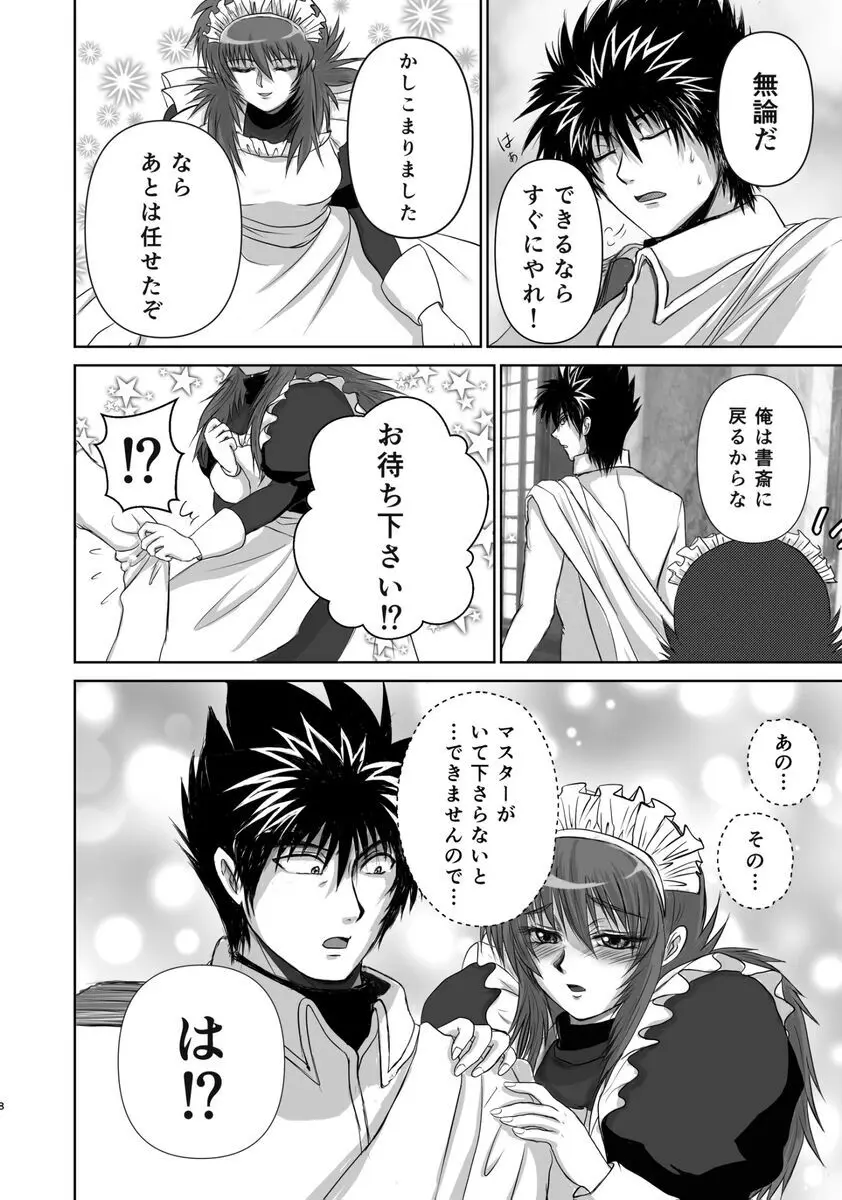 ドキドキえっちなご奉仕プレイ - page7