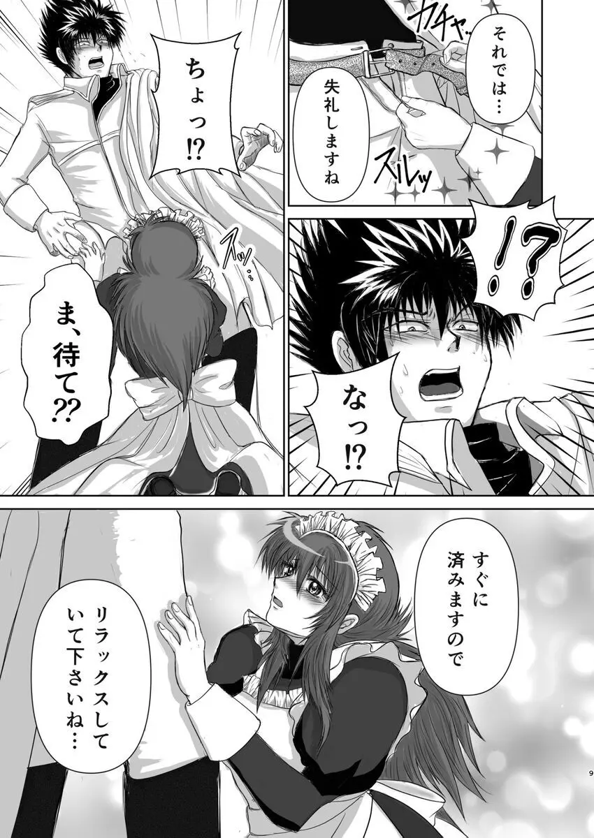 ドキドキえっちなご奉仕プレイ - page8