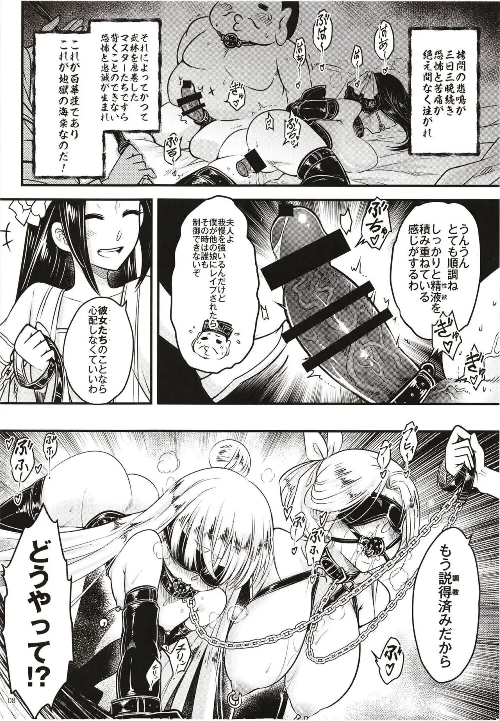 百華荘12 《実録・魔境百華荘紀行》 - page10