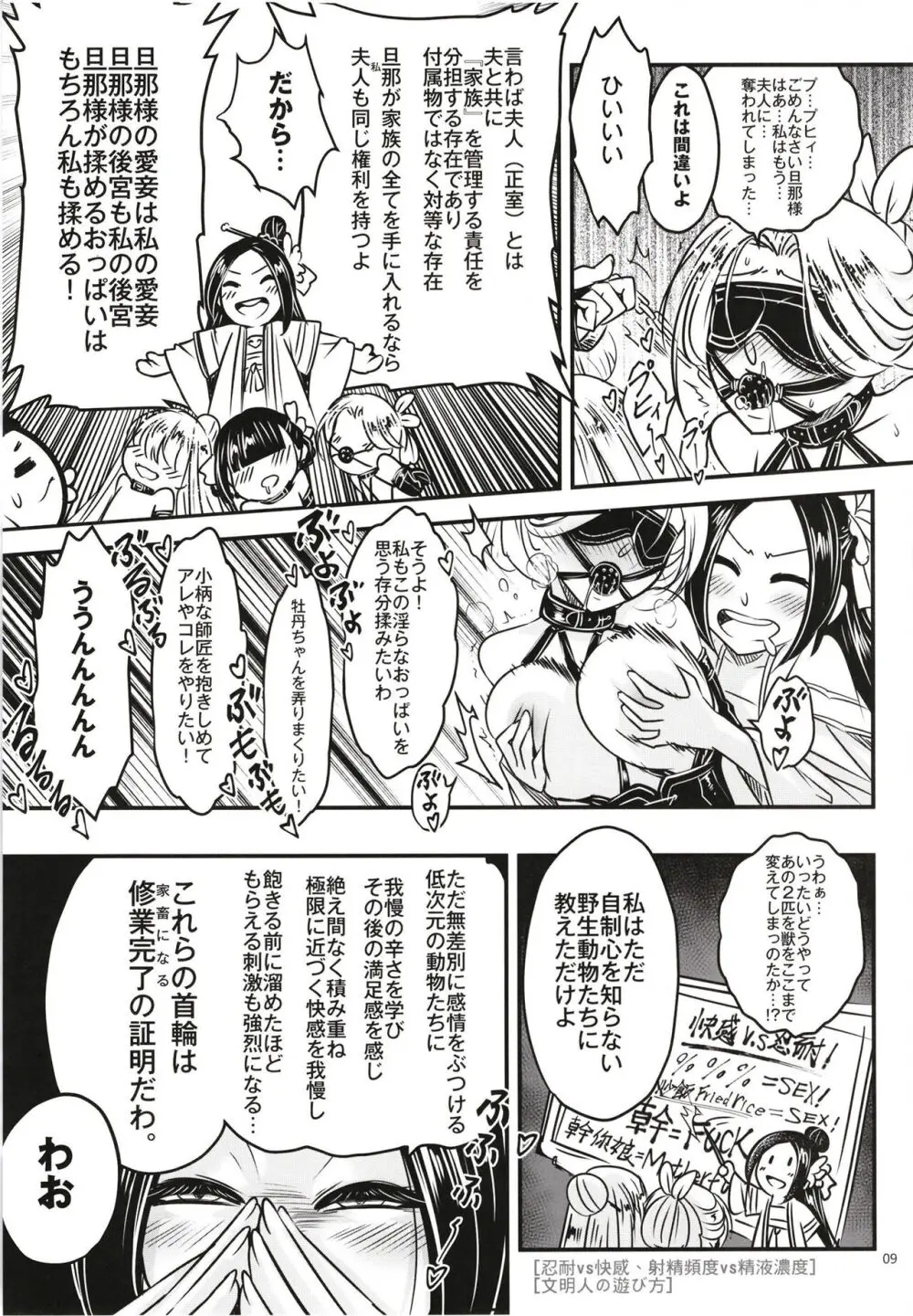 百華荘12 《実録・魔境百華荘紀行》 - page11