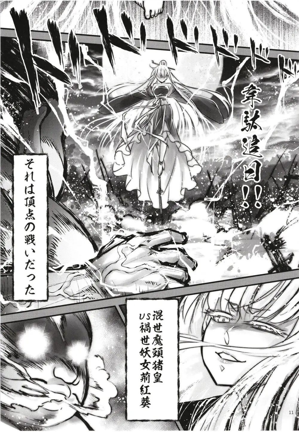 百華荘12 《実録・魔境百華荘紀行》 - page13